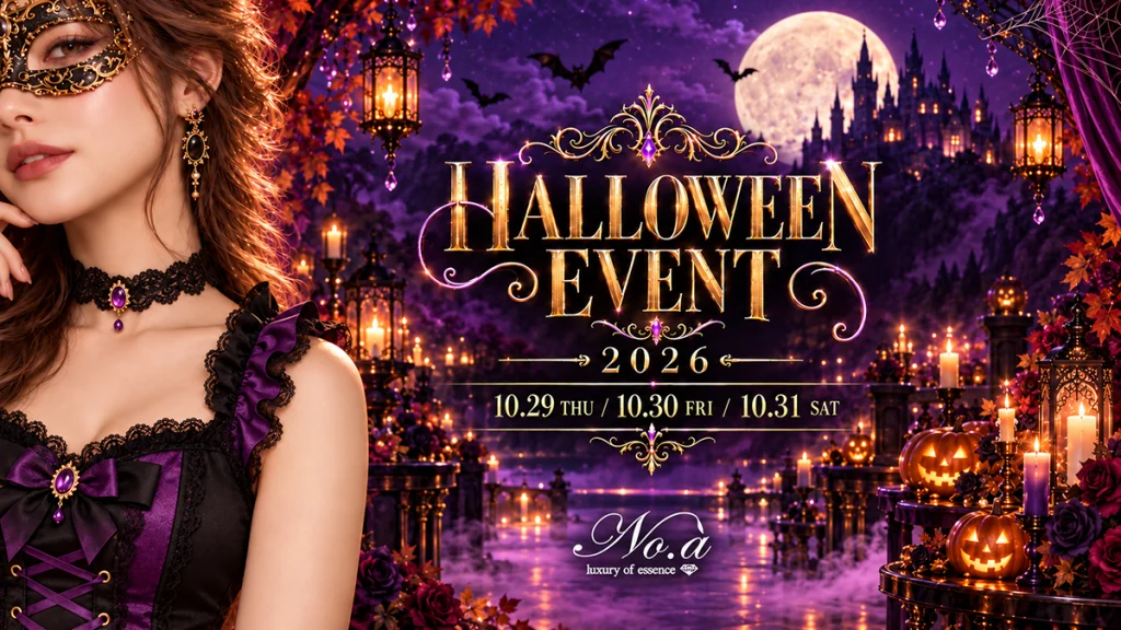 2026年ハロウィンイベント